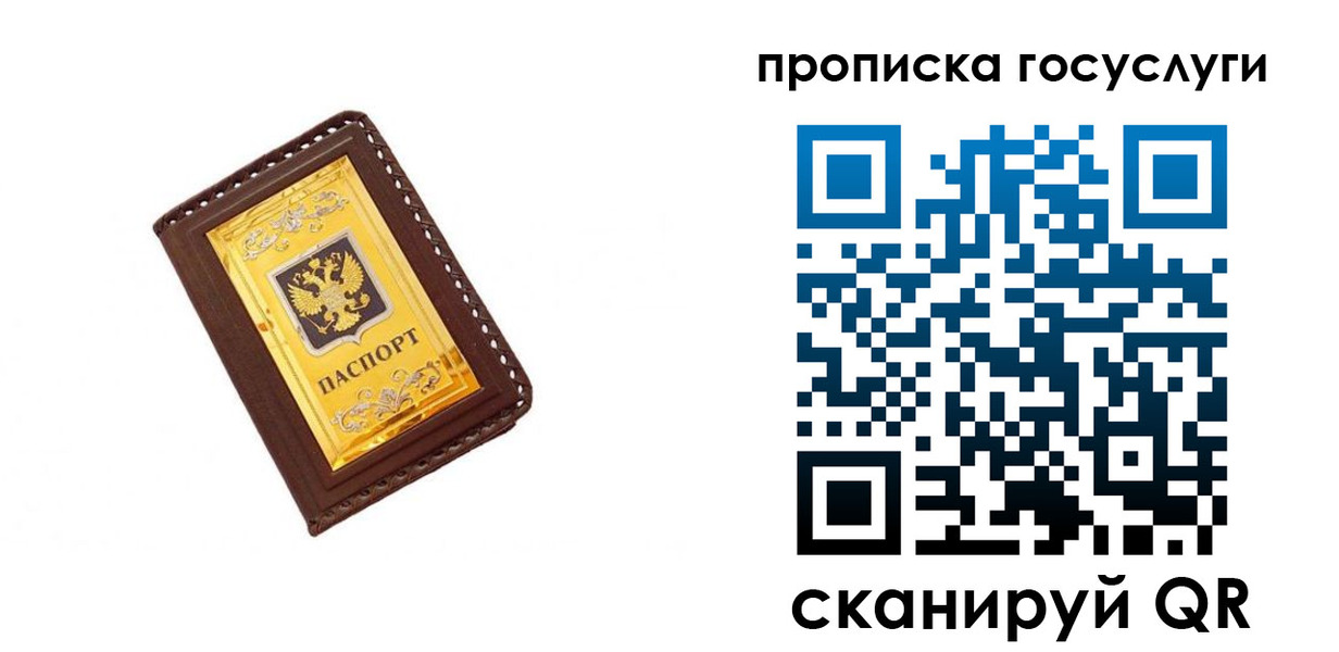 прописка в Ноябрьске